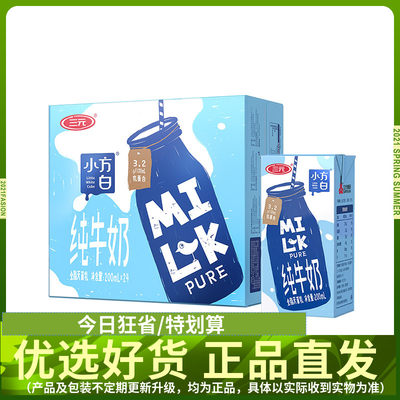 三元纯牛奶小方白全脂纯牛奶整箱200ml*24盒营养早餐奶北京老字号