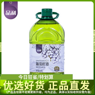 物理冷榨炒菜食用油煎炒烹炸少油烟 品利葡萄籽油2.5L装