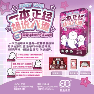 一本正经胡说八道  一款需要演技和知识的 欢乐聚会快乐4-8人游戏