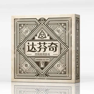 达芬奇密码逻辑推理游戏桌游卡牌双人儿童成年休闲聚会桌面游戏