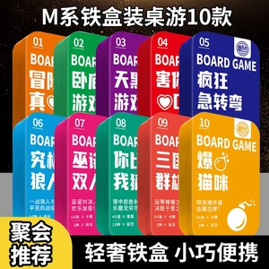 便携铁盒天黑卧底游戏桌游卡牌你比划我猜害你在心口难开聚会游戏
