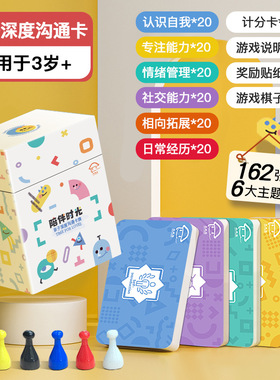 小时光亲子深度沟通卡牌陪伴时光逻辑思维游戏情绪卡牌小学者桌游