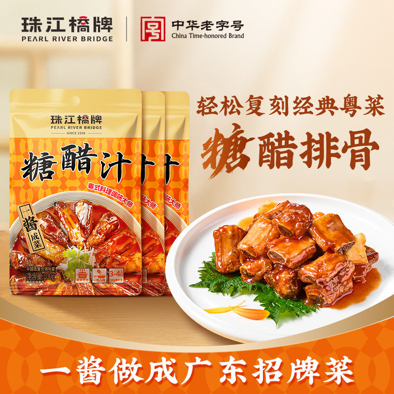珠江桥牌糖醋汁家用小包装甜酸酱糖醋排骨酱汁调料山楂酸甜咕噜肉图片