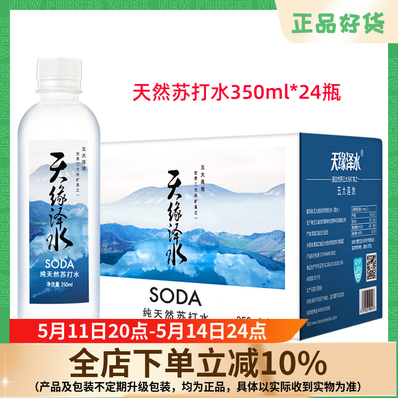 天缘泽水五大连池天然苏打水碱性水350ml*24瓶整箱矿泉水