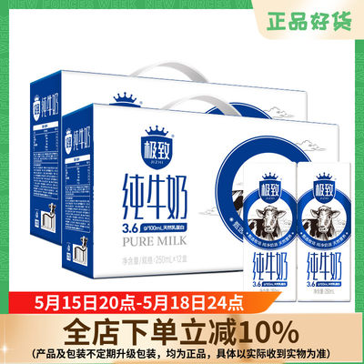 三元极致系列高品质全脂纯牛奶250ml*12盒*2箱整箱营养早餐纯牛奶