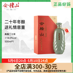 礼盒碎瓷青瓷二十年陈花雕500ml高端宴会用酒 会稽山黄酒绍兴黄酒