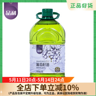 品利葡萄籽油2.5L装 物理冷榨炒菜食用油煎炒烹炸少油烟