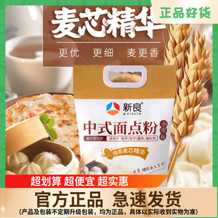 新良中式 面点粉2.5kg 家用烘焙中筋小麦粉馒头包子饺子面条多用途