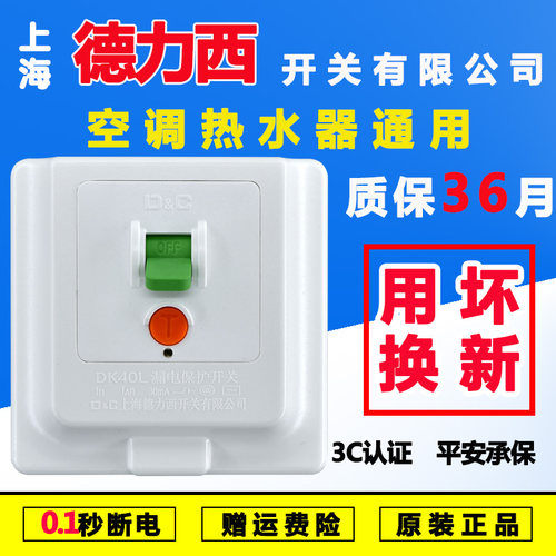 空调热水器专用防漏电保护开关