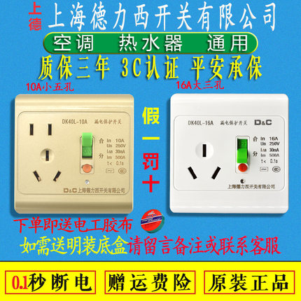 上海德力西空调热水器带开关防漏电保护器插座明装暗装10A16A家用