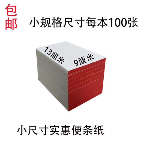 64K彩票纸空白纸9*13厘米小号记事空白本便宜空白纸批发包邮