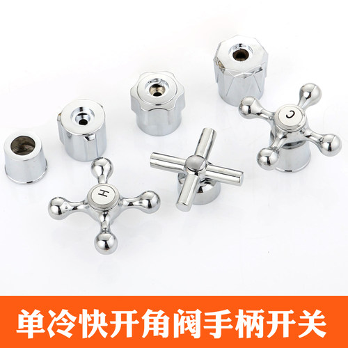 水龙头冷热单冷阀芯手柄开关