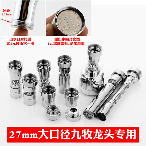27mm大口径九牧专用起泡器