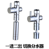 混水阀淋浴花洒改装 下出水龙头三通分水器一分二加转动下出水配件