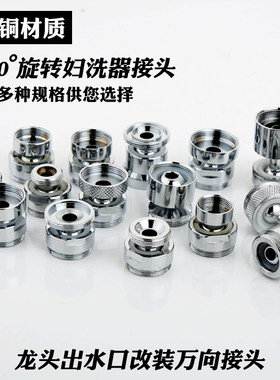 全铜面盆起泡器妇洗器万向转接头