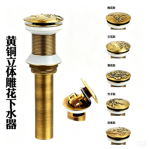 面盆台盆雕花仿古下水器去水器