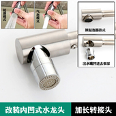 内凹式 万向大角度延伸花洒起泡器出水嘴加长转接头过滤器电热水器