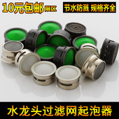 厨房面盆水龙头防溅水起泡器过滤网节水器发泡器出水嘴内芯配件