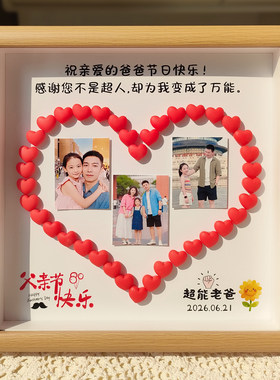 手工diy实用老公父亲生日礼物