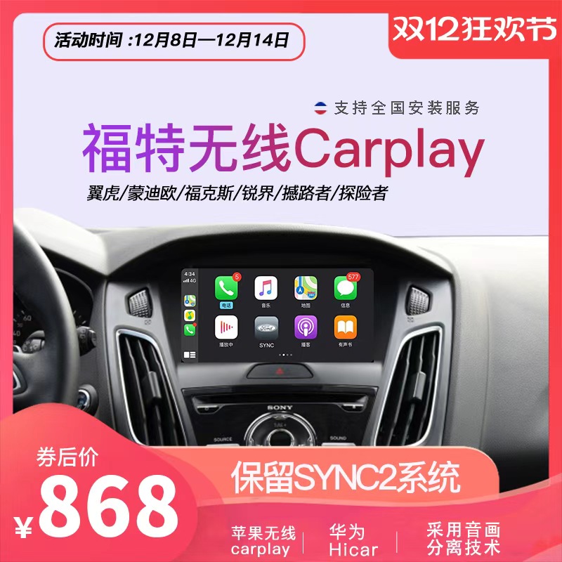 无线carplay模块hicar福特SYNC2