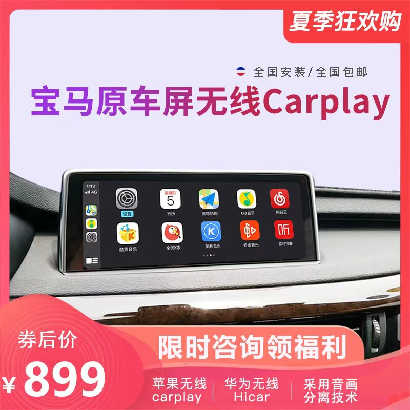 宝马x1x3x5原厂激活无线carplay