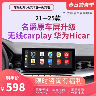 适用于名爵5天蝎座MG7/6/5原车屏升级MG4无线Carplay华为HIcar