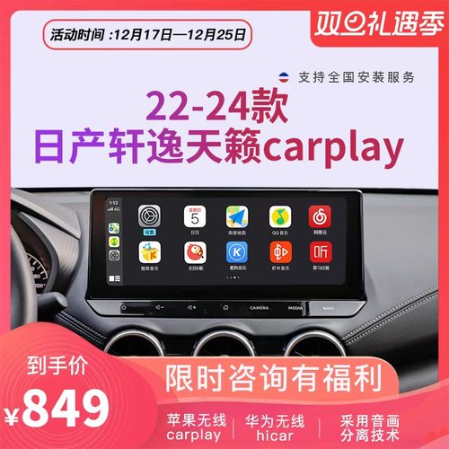 日产无线carplay新品特惠
