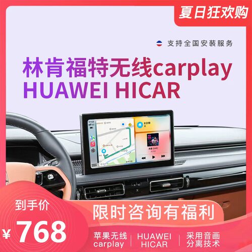 HiCar/CarPlay航海家冒险家林肯