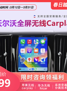 适用于沃尔沃S60 S90 XC60 XC90 V60全屏无线carplay/hicar模块