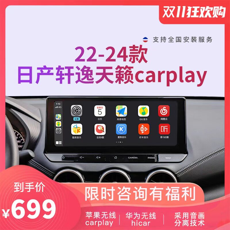 日产无线carplay新品特惠