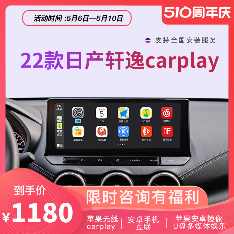 适用于日产22-23款轩逸天籁原车屏升级无线carplay模块hicar导航