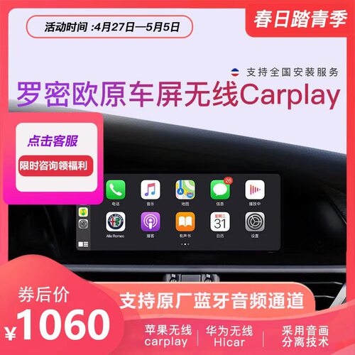 阿尔法罗密欧投影carplay模块