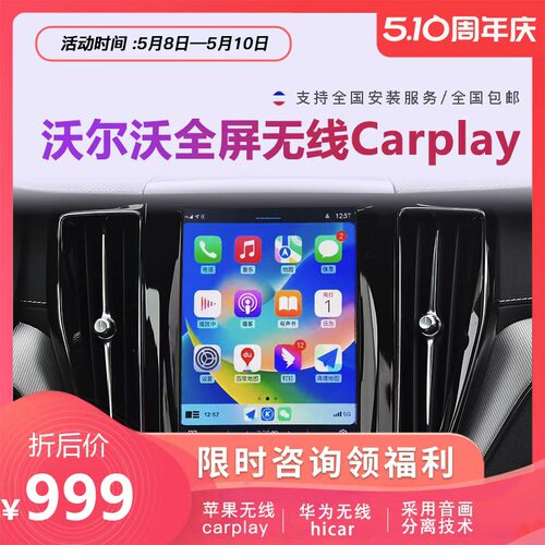 适用于沃尔沃S60 S90 XC60 XC90 V60全屏无线carplay/hicar模块