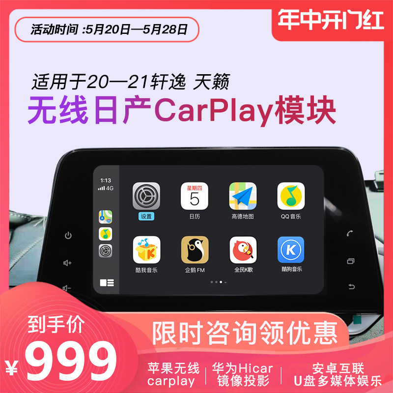 无线carplayhicar日产