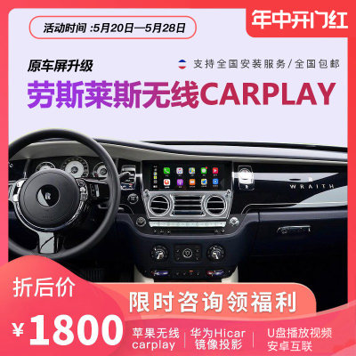 适用于劳斯莱斯原车屏升级苹果无线carplayhicar互联模块投屏导航