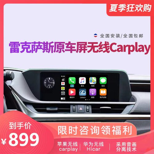 适用雷克萨斯carplayhicar