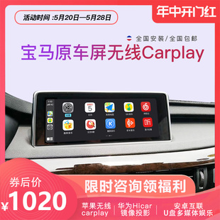 Evo原厂升级激活无线carplay cic 1系3系5系nbt 适用于宝马x1x3x5