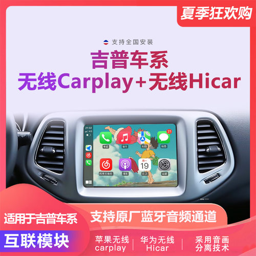 适用于吉普JEEP大切诺基指南者自由光道奇公羊升级苹果Carplay