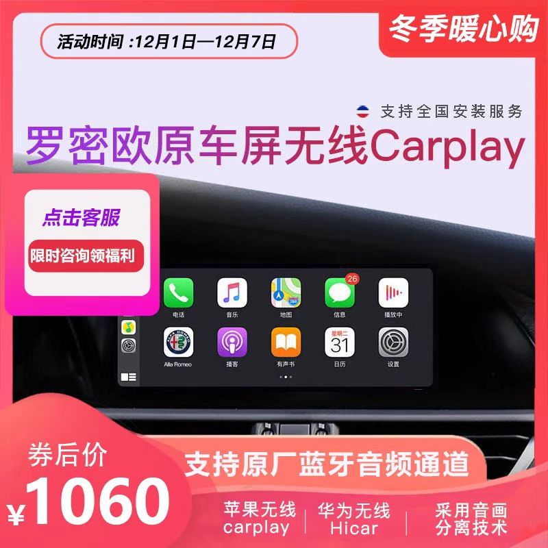 阿尔法罗密欧投影carplay模块