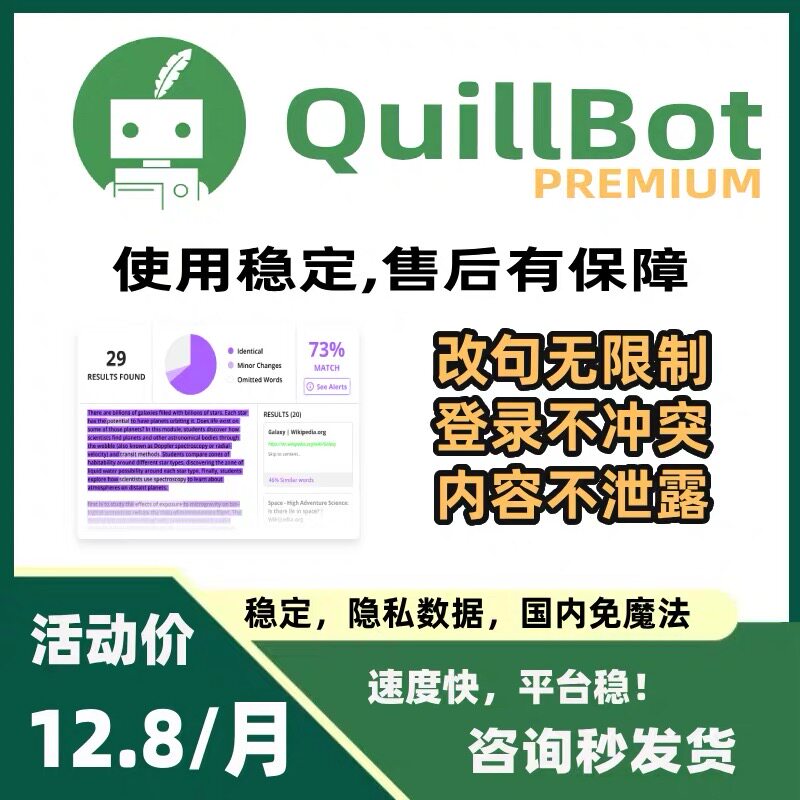 Quillbot Premium高级版语法润色工具英文改写总结国内可直接登陆