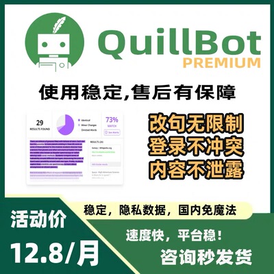 Quillbot Premium高级版语法润色工具英文改写总结国内可直接登陆