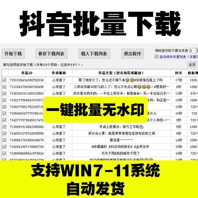 抖音短视频 批量下载无水印win电脑下载软件一键采集 高清无水印