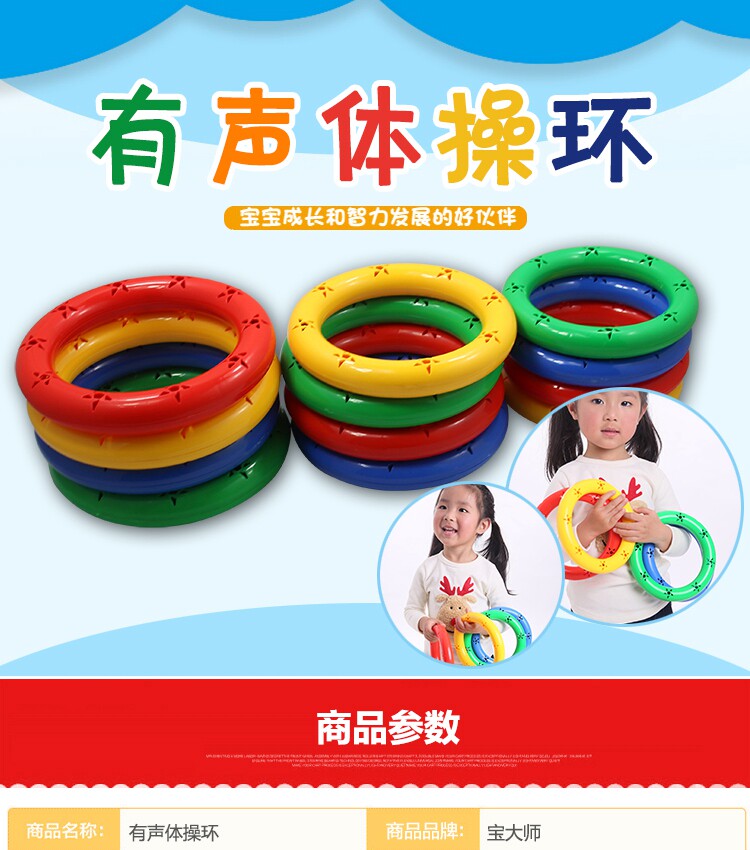 幼儿园健身塑料手摇大小号体操环