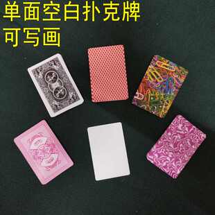 空白广告扑克牌白色卡片可写画手账贴画学习魔术道具切牌塑料飞牌