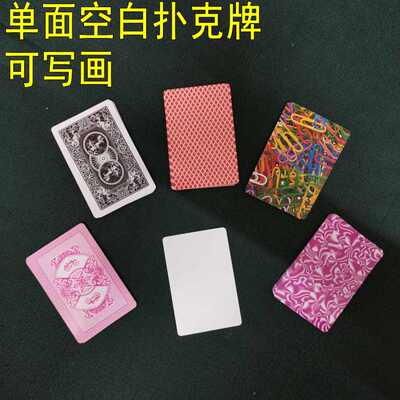 空白广告扑克牌飞牌切牌道具魔术