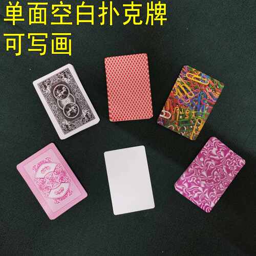 空白广告扑克牌飞牌切牌道具魔术