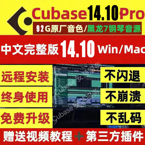 Cubase14/13/12/11pro远程安装商业版正版完整版编曲录音 mac/win