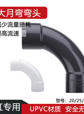 溢彩PVC大月弯大弧度弯头慢弯月亮弯UPVC国标4分6分 20 25 32mm