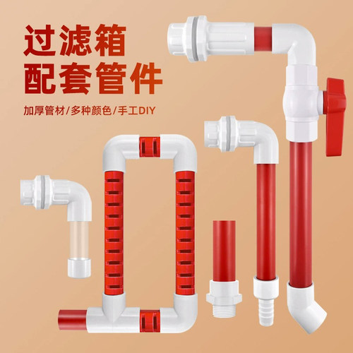 鱼缸周转箱过滤水管配件