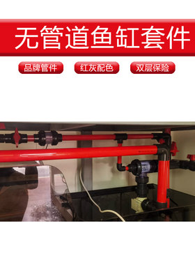 无管件鱼缸上下水全套配件
